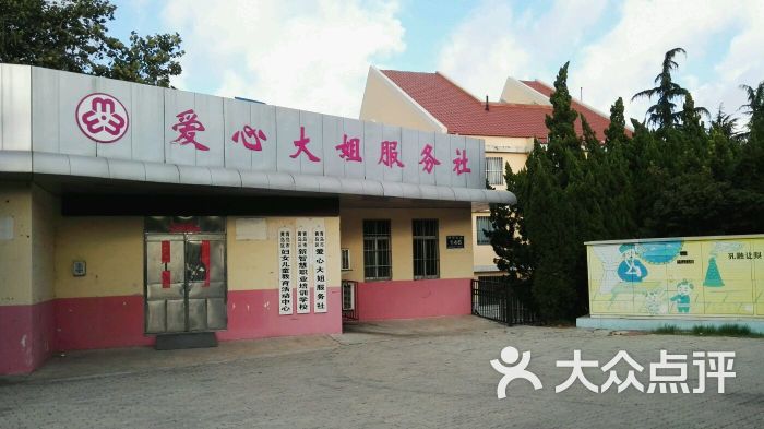 开发区爱心大姐服务社门头图片 - 第3张