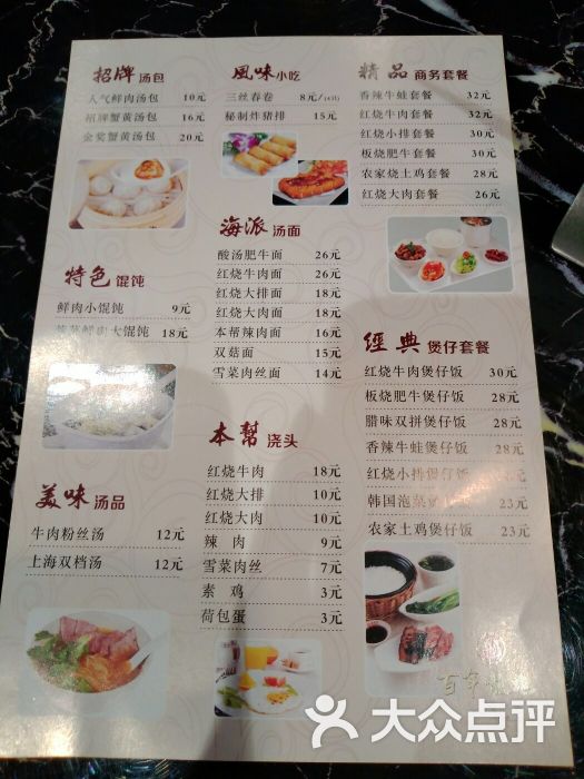 百年龙袍·蟹黄汤包(盛邦国际店)菜单图片 - 第8张