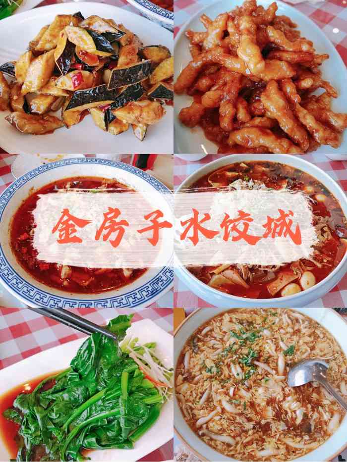 金房子水饺城(张庄路店)-"一天两顿金房子,水饺真的好