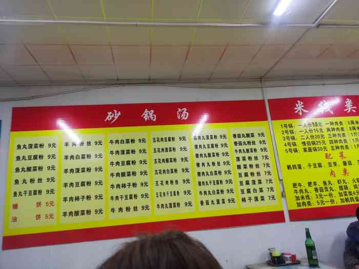 万盛米线"苍蝇小店,店的全名应该叫万盛米线砂锅油饼.