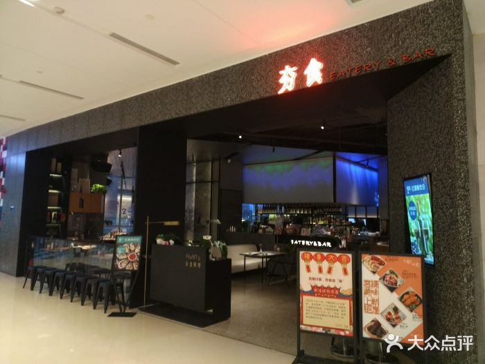 hunt"s · 夯食(凯德晶萃广场店)-图片-上海美食-大众