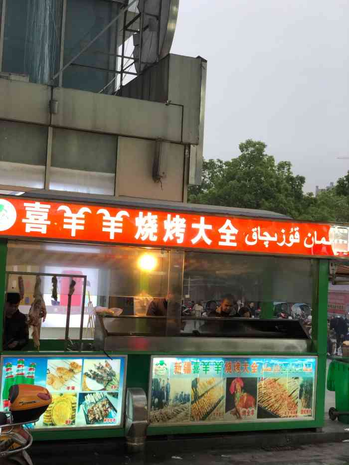 喜羊羊烧烤大全(新天地店"这个因该是怀化最早的一个点吧,现在怀化