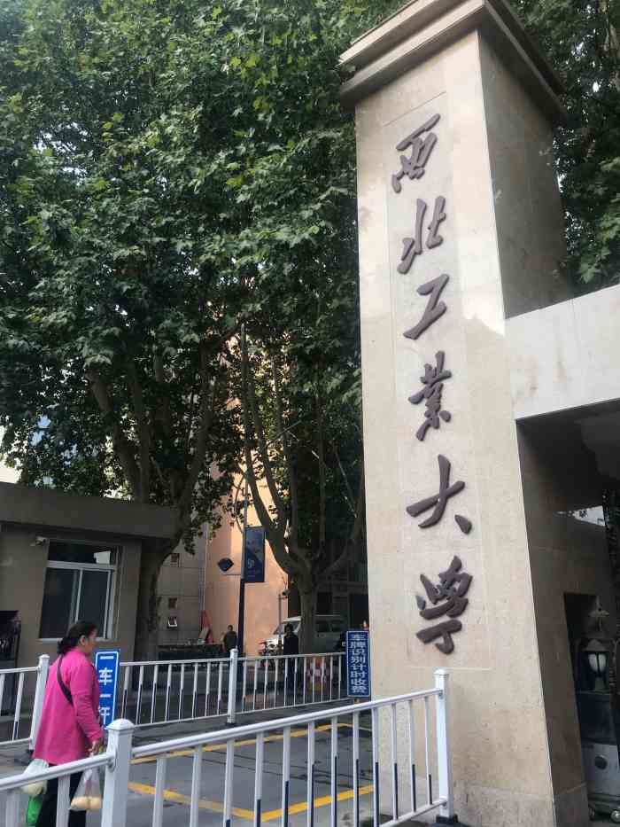 西北工业大学(长安校区)-"西工大,一所你来了绝对不会