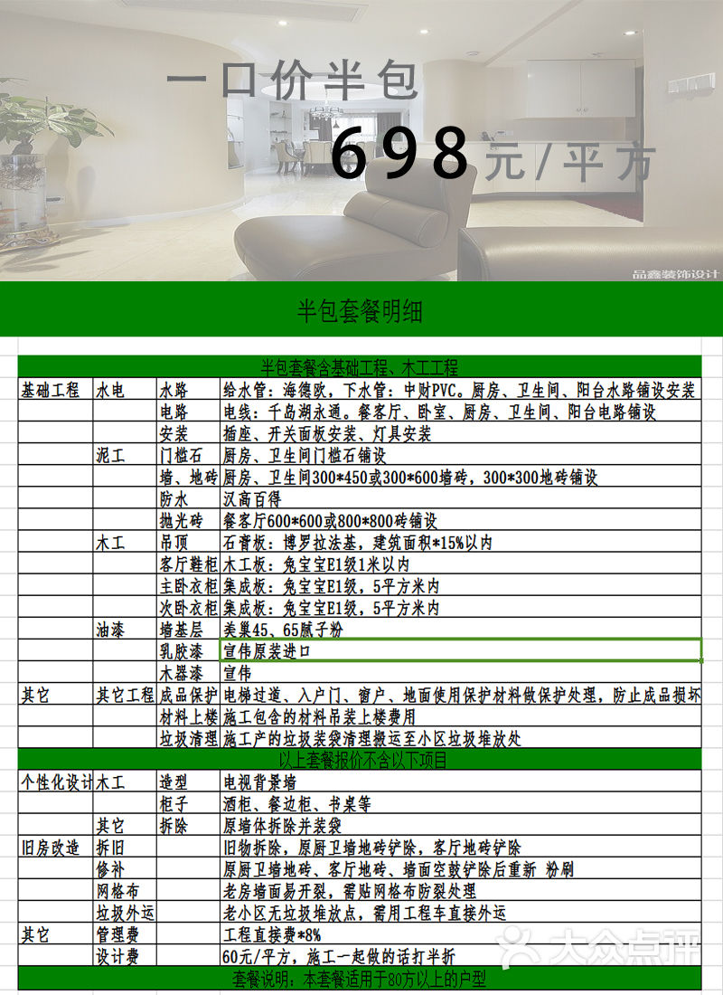 【一口价半包698元 /平方-家装套餐】-品鑫装饰设计