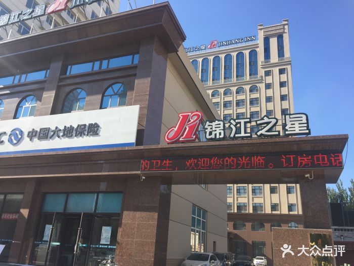 锦江之星(阜新迎宾大街店)图片 - 第7张