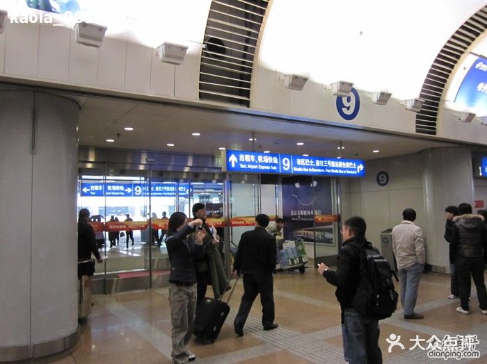 首都国际机场-9号出口图片-北京生活服务-大众点评网
