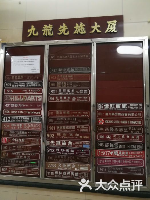 富达宾馆-先施大厦图片-香港酒店-大众点评网