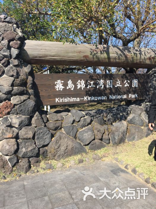 樱岛锦江湾地质公园-图片-鹿儿岛景点玩乐-大众点评网