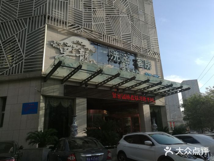 景龙湾洗浴中心-图片-西安休闲娱乐-大众点评网