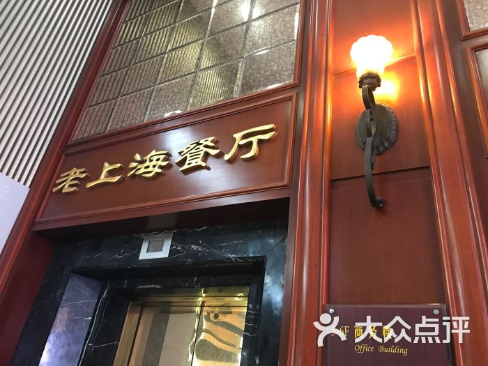 七重天老上海餐厅南京东路店