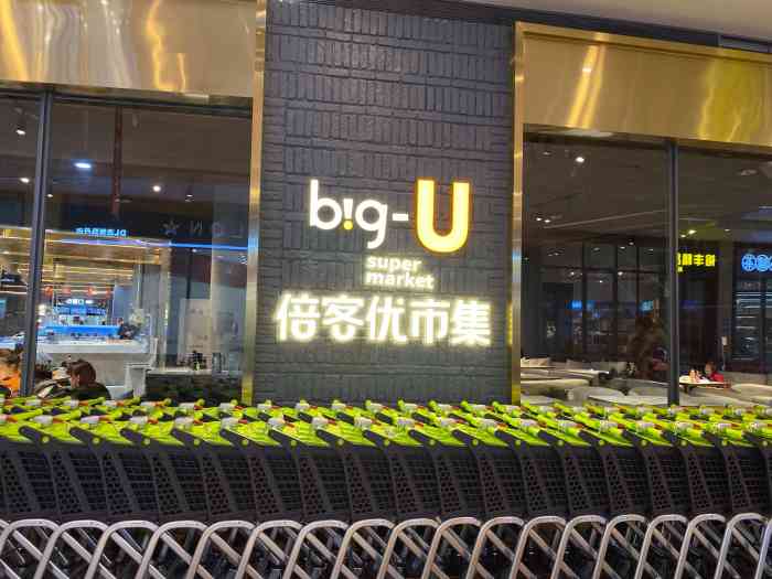 倍客优big-u(凯丹广场店"等啊等 等啊等～我大东港人民也迎来了一