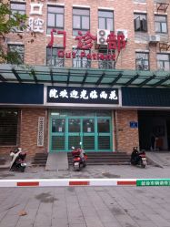 雨花台区口腔病防治所的全部评价-南京
