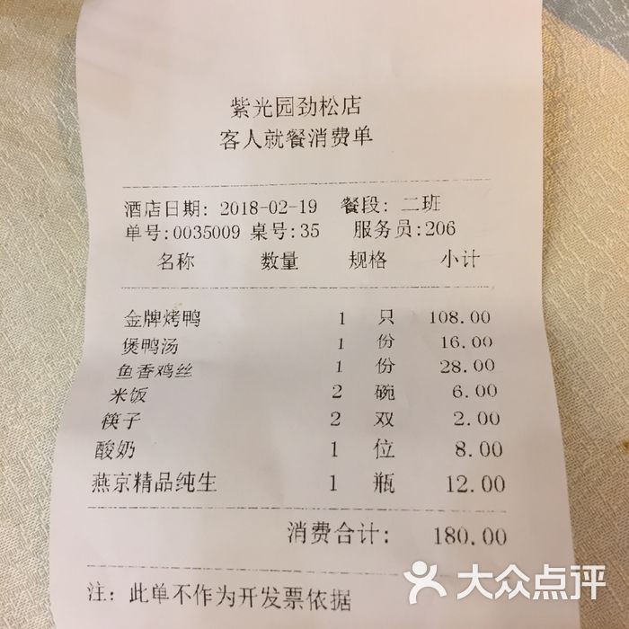 紫光园精品烤鸭商务套餐图片-北京北京菜-大众点评网