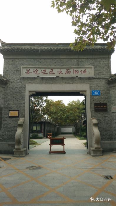 苏皖边区政府旧址纪念馆-图片-淮安周边游-大众点评网