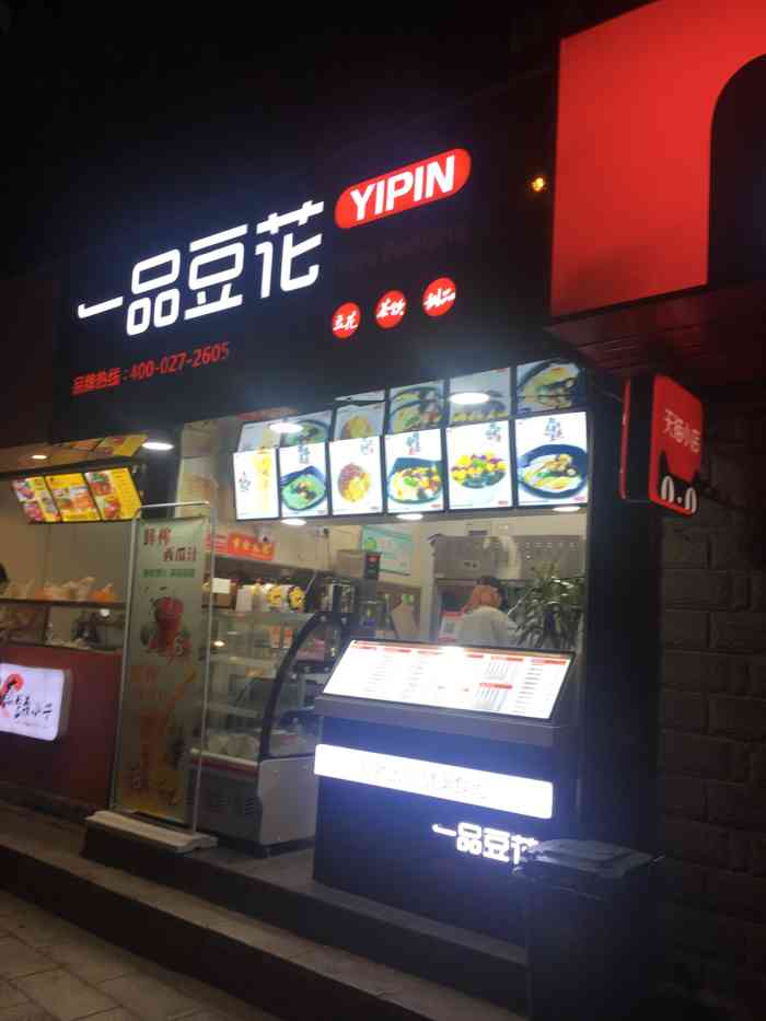 一品豆花(三弓路店)-"各位网友们,我极力推荐一品豆花的芋圆好好.