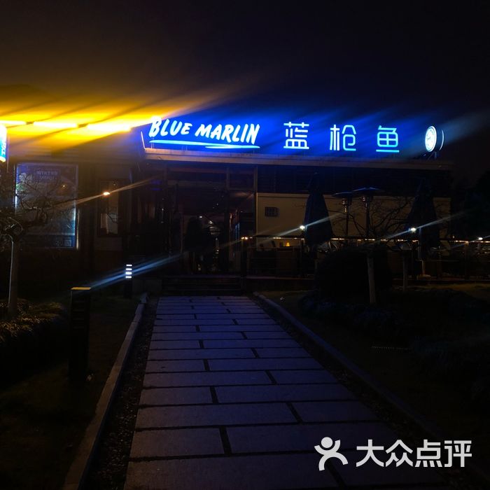 蓝枪鱼西餐酒吧 blue marlin