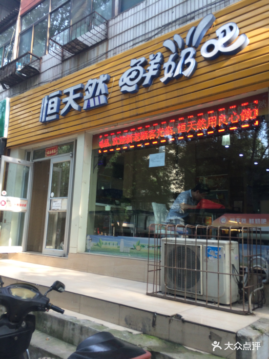 恒天然鲜奶吧(老军营店)-图片-太原美食-大众点评网