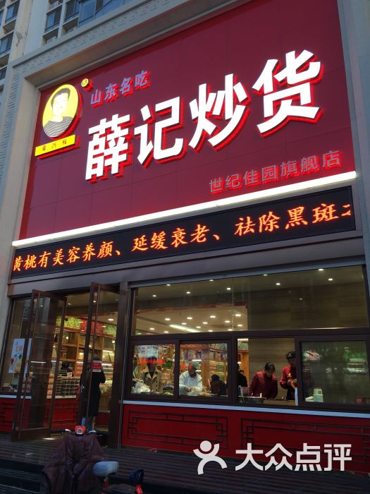 薛记炒货专卖店(建设路店)门面图片 - 第1张