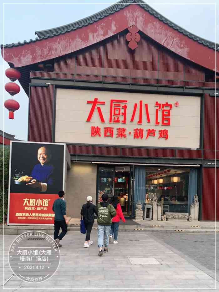 大厨小馆(雁南店)-"[薄荷]环境:离大雁塔和不夜街很近