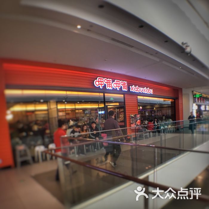 呷哺呷哺(哈尔滨杉杉奥特莱斯店)-图片-哈尔滨美食