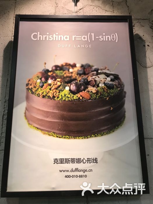 杜夫朗格蛋糕克里斯提娜心形线图片 - 第6张