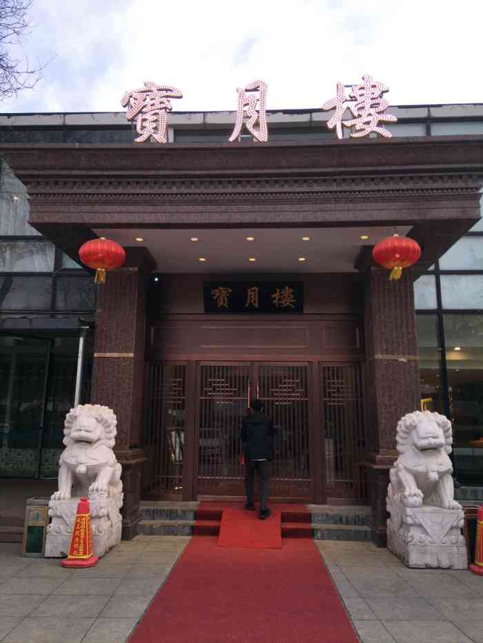 陶然花园酒店·宝月楼-"宝月楼的环境不错,借着陶然亭