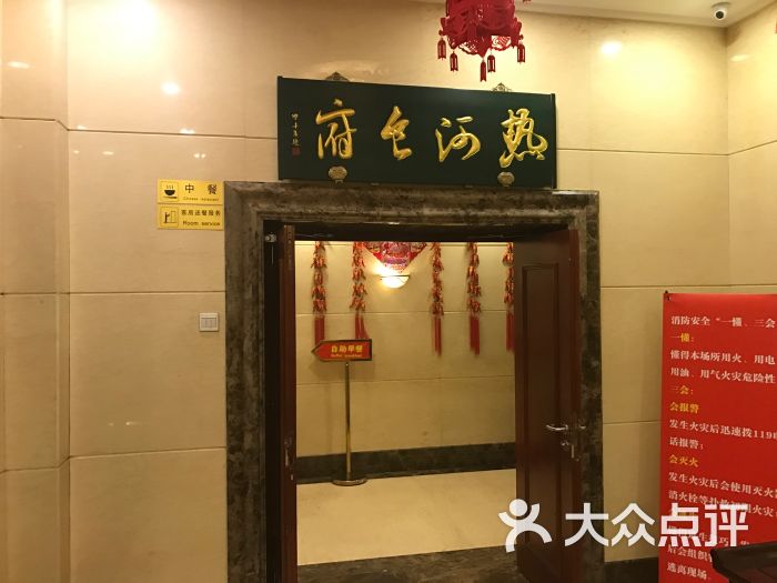 热河食府图片 - 第1张