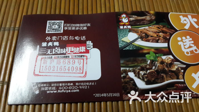 留夫鸭(新沪路店-菜单-价目表-菜单图片-上海美食-大众点评网