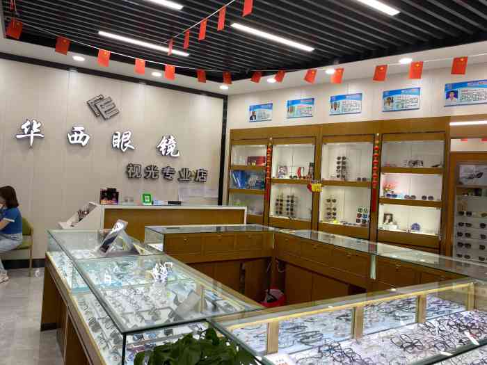 华西视光(龙湖店)-"98中奖了点评的眼镜,周末和小一