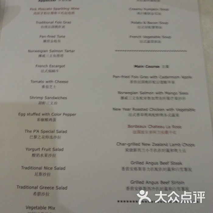 巴黎之花法国餐厅菜单图片-北京西餐-大众点评网