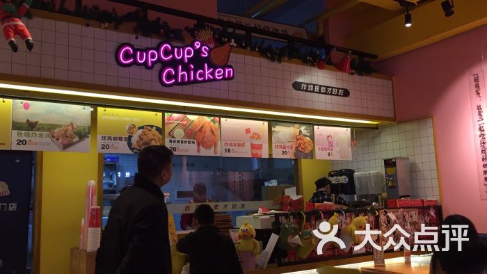 cupcup炸鸡