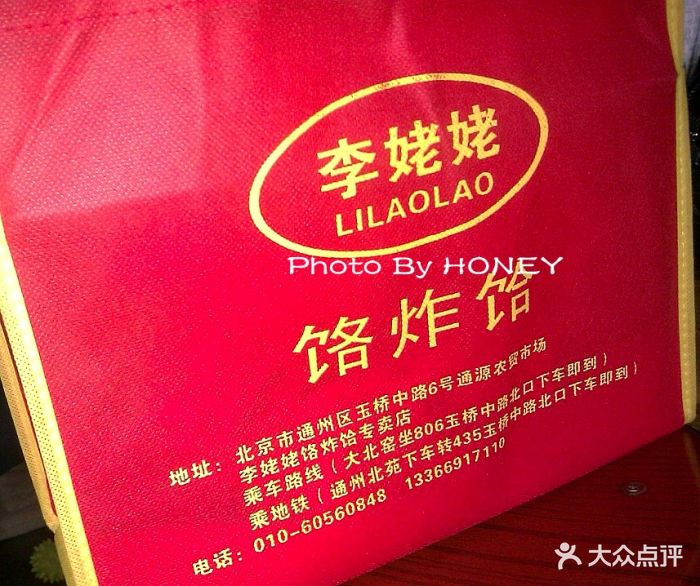 李姥姥饹炸饸(玉桥中路店)李姥姥饹炸饸 包装图片 - 第25张