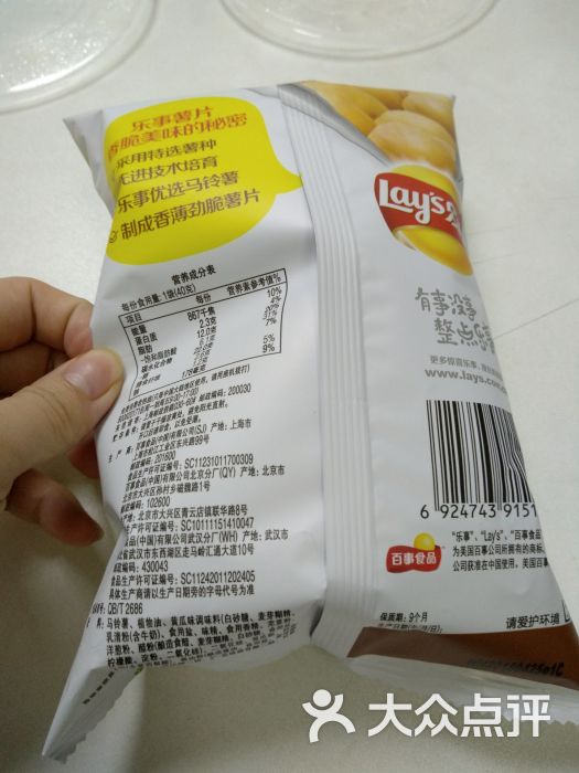中百超市(永清街店)乐事薯片图片 第3张