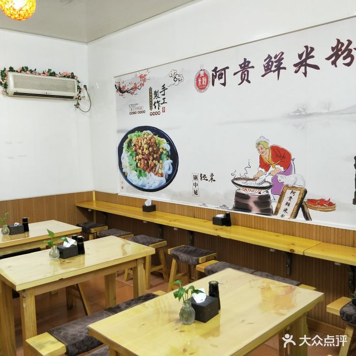 阿贵鲜米粉(交大店)图片