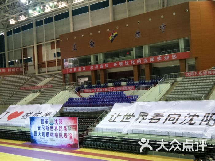 辽宁体育馆:来看篮球比赛…中伊…哎呀…火药