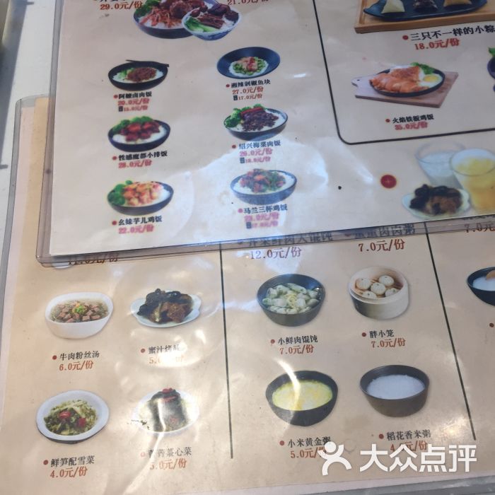 五芳斋(海宁中医院店)菜单图片 - 第2张