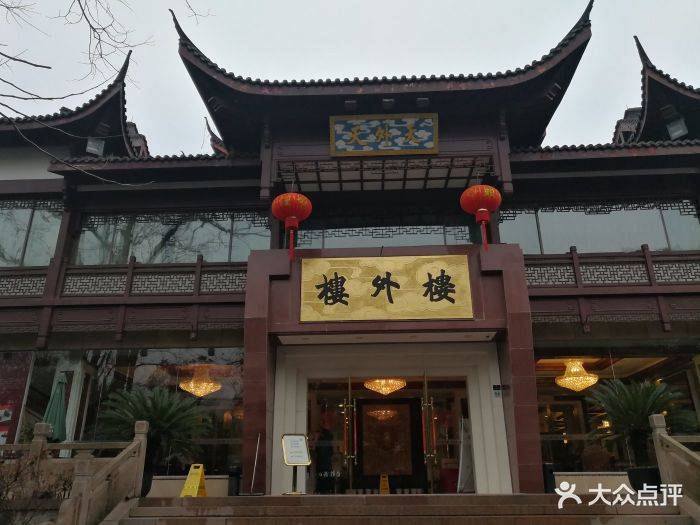 楼外楼(天外天分店)--环境图片-杭州美食-大众点评网