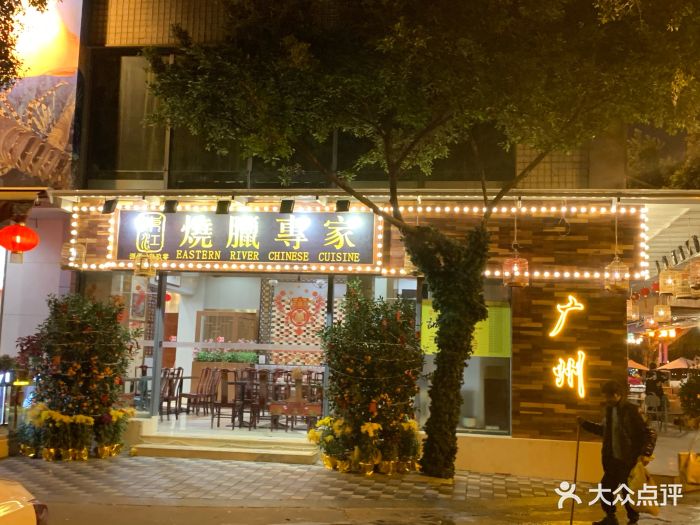 东江鸿星海鲜酒家(艺都店)--环境图片-广州美食-大众