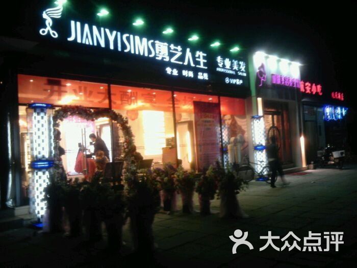 剪艺人生 机场店
