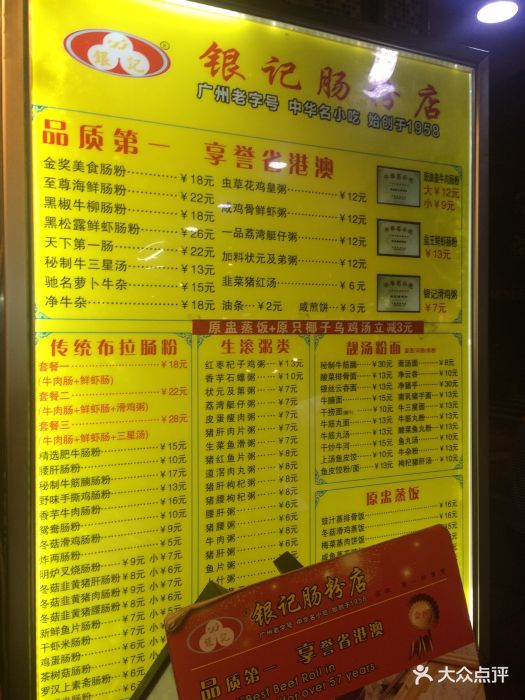 银记肠粉店(宝业路店-价目表-菜单图片-广州美食-大众点评网