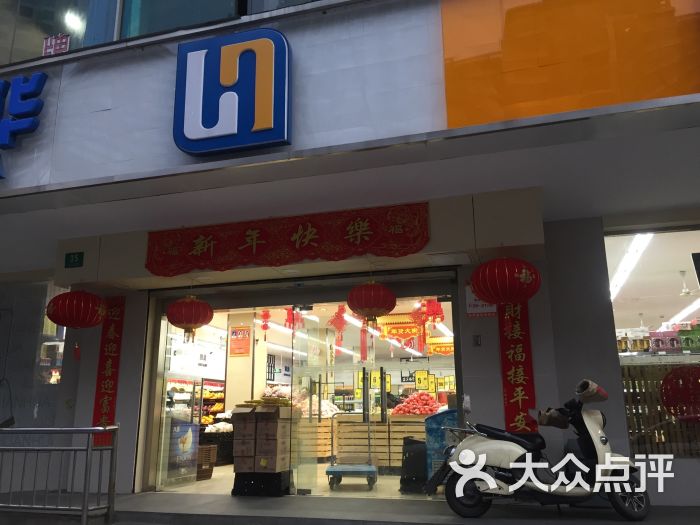 联华超市(曹杨店-图片-上海购物-大众点评网