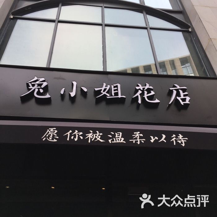 兔小姐花店图片 第47张