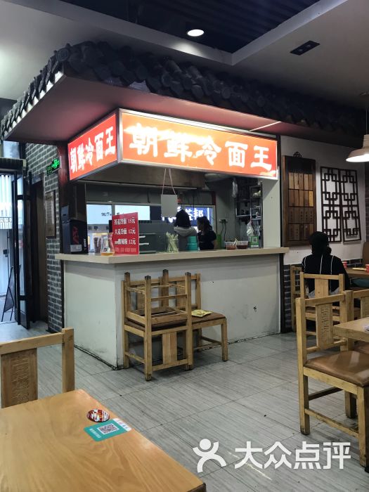 朝鲜冷面王(市南三店)图片 - 第2张