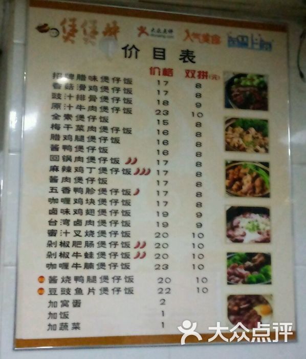 煲煲赞煲仔饭(四川北路店)价目表图片 - 第12张