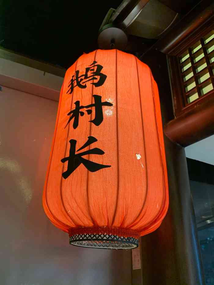 鹅村长(连运路店)-"饭店在连运小区附近的商业区,连运路和联谊.