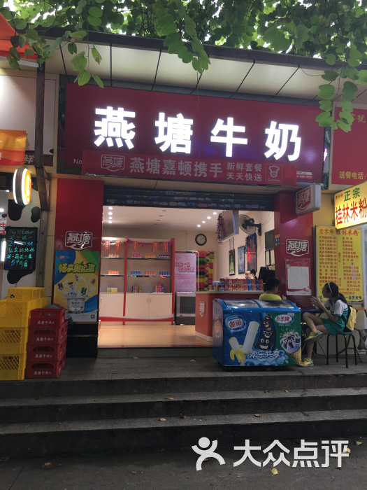 燕塘牛奶(南岸路店-图片-广州美食-大众点评网