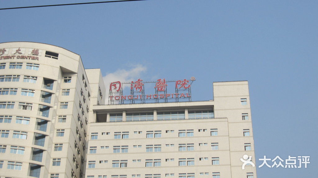 华中科技大学附属同济医院-同济医院图片-武汉医疗