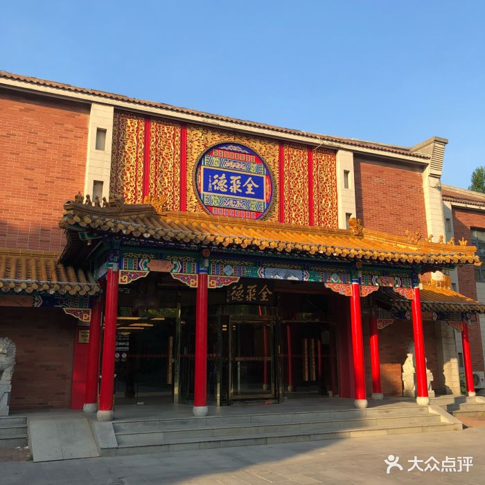 全聚德烤鸭店·宴会厅(运河公园店)图片 第45张