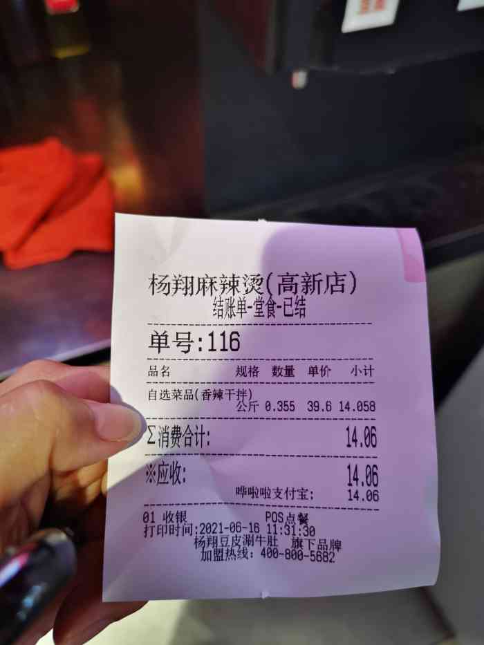 杨翔麻辣烫(高新店)