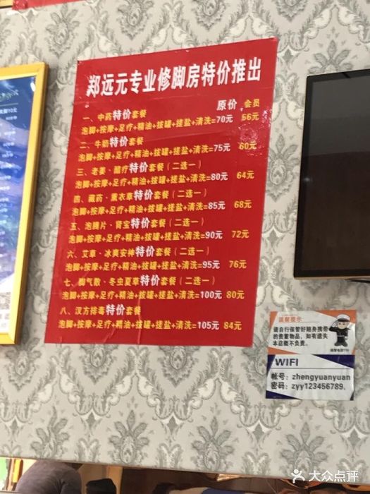 郑远元专业修脚房(育新路店)图片 - 第3张